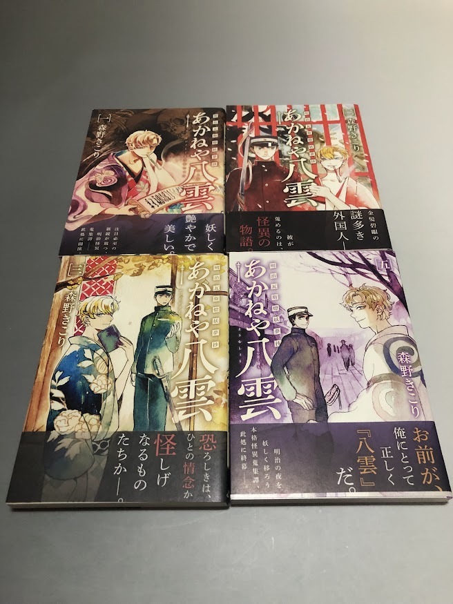 明治瓦斯燈妖夢抄 あかねや八雲 森野きこり 1巻/2巻/3巻/5巻 4冊セット BLADE COMICS 帯付き・美品拍卖