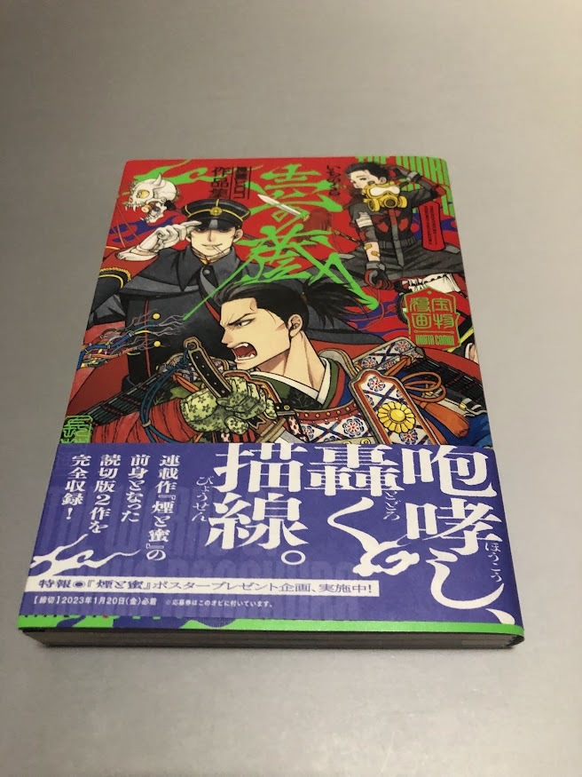 長蔵ヒロコ作品集 壱の蔵 長蔵ヒロコ HARTA COMIX 初版・帯付き・美品拍卖