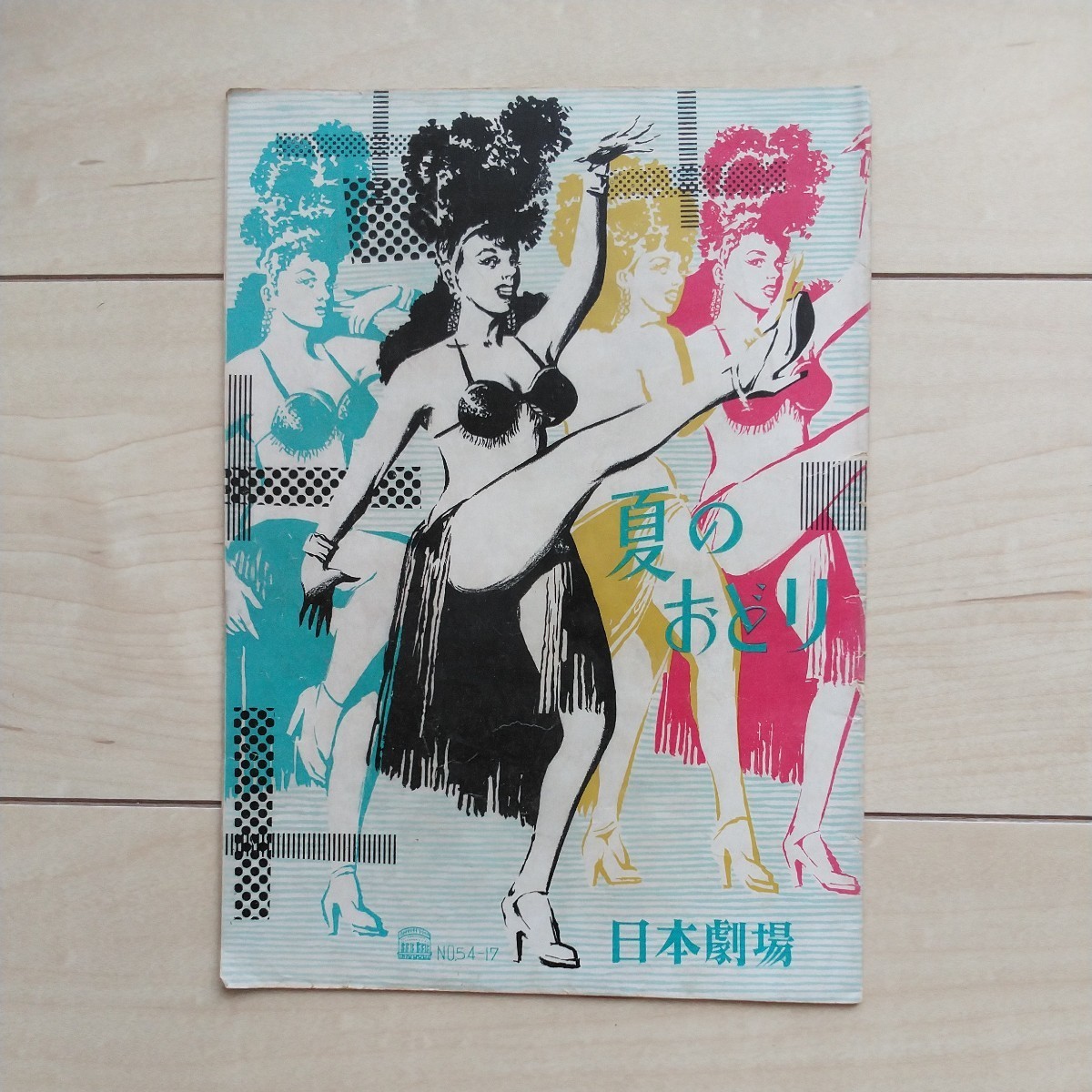 ■日本劇場『夏のおどり』Pamphlet1冊。昭和29年7月7日發行。トニー谷・市村俊幸・柳沢真一・Bishop節子・荒川和子/他出演。映画案内等。拍卖