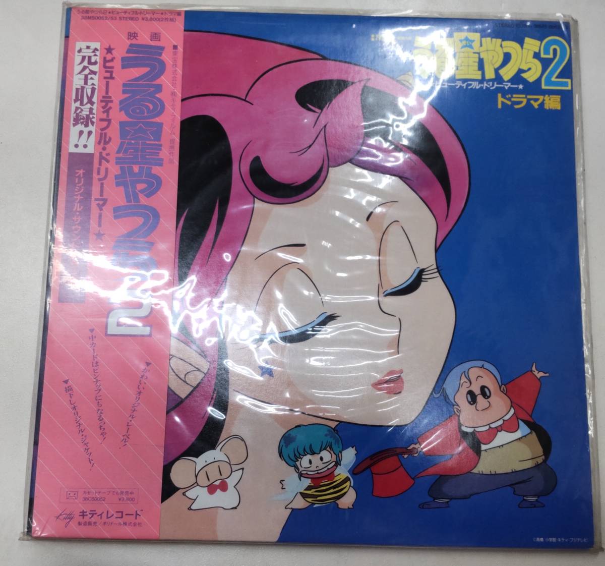 LP うる星やつら 2 ドラマ編 オリジナル・サウンドトラック レコード ●H2924拍卖
