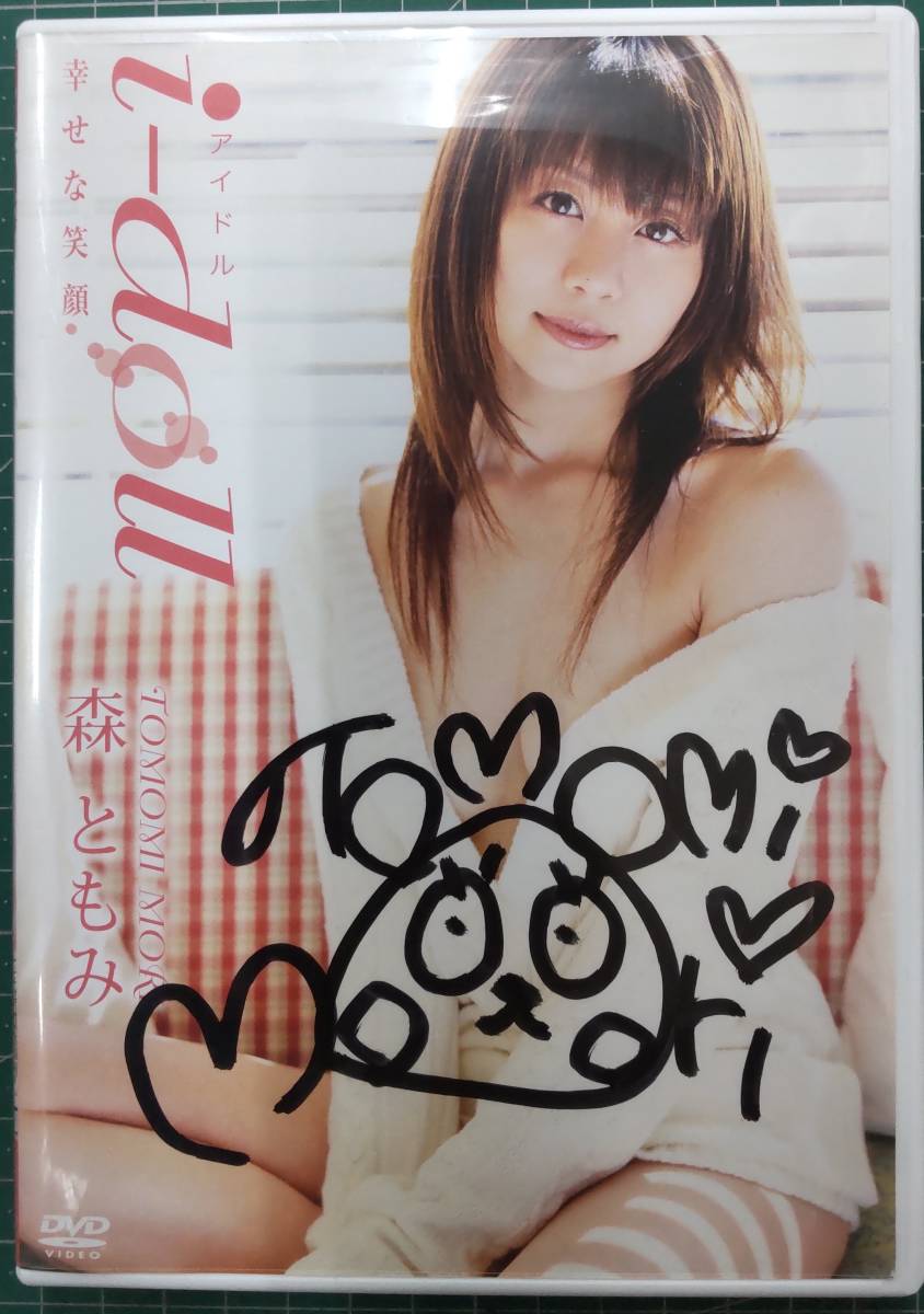 DVD サイン入り 『森ともみ i−doll』 TRID-031●2909拍卖