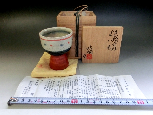 ぐい呑み■龍窯【加藤舜陶】作 色絵台付 瀬戸 酒器 酒杯 高台盃 桐共箱 古美術 時代物 骨董品■拍卖