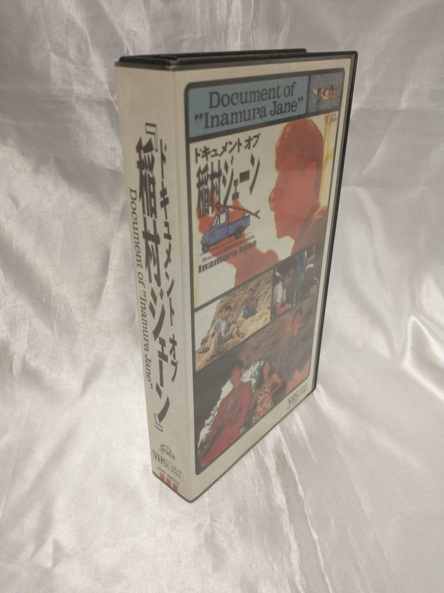 【VHS】ドキュメントオブ稲村ジェーン / ビデオテープ / サザンオールスターズ / VIVF10032 店舗受取可拍卖