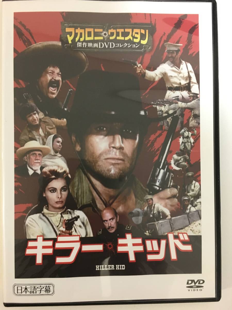 マカロニウエスタン『キラー・キッド』DVDコレクション52拍卖