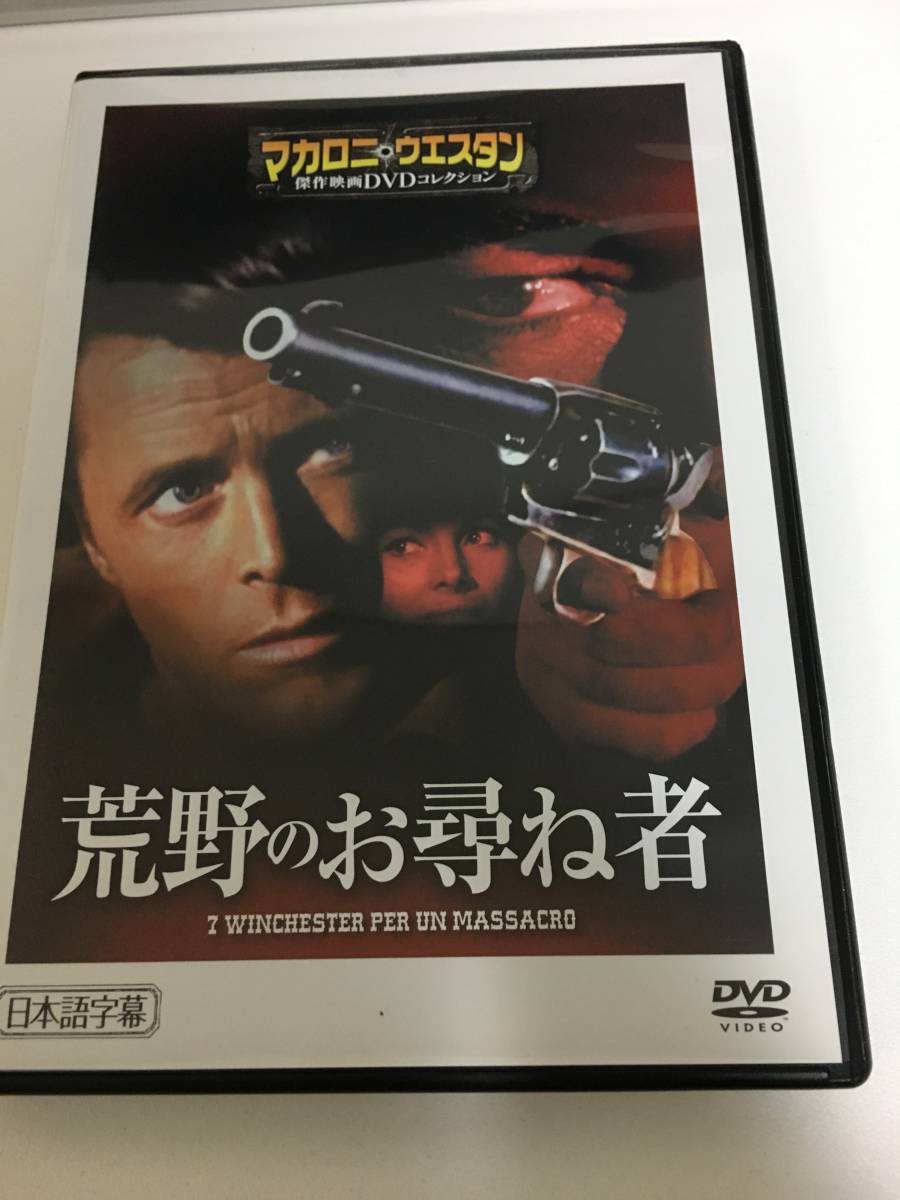 マカロニウエスタン『荒野のお尋ね者』DVDコレクション50拍卖
