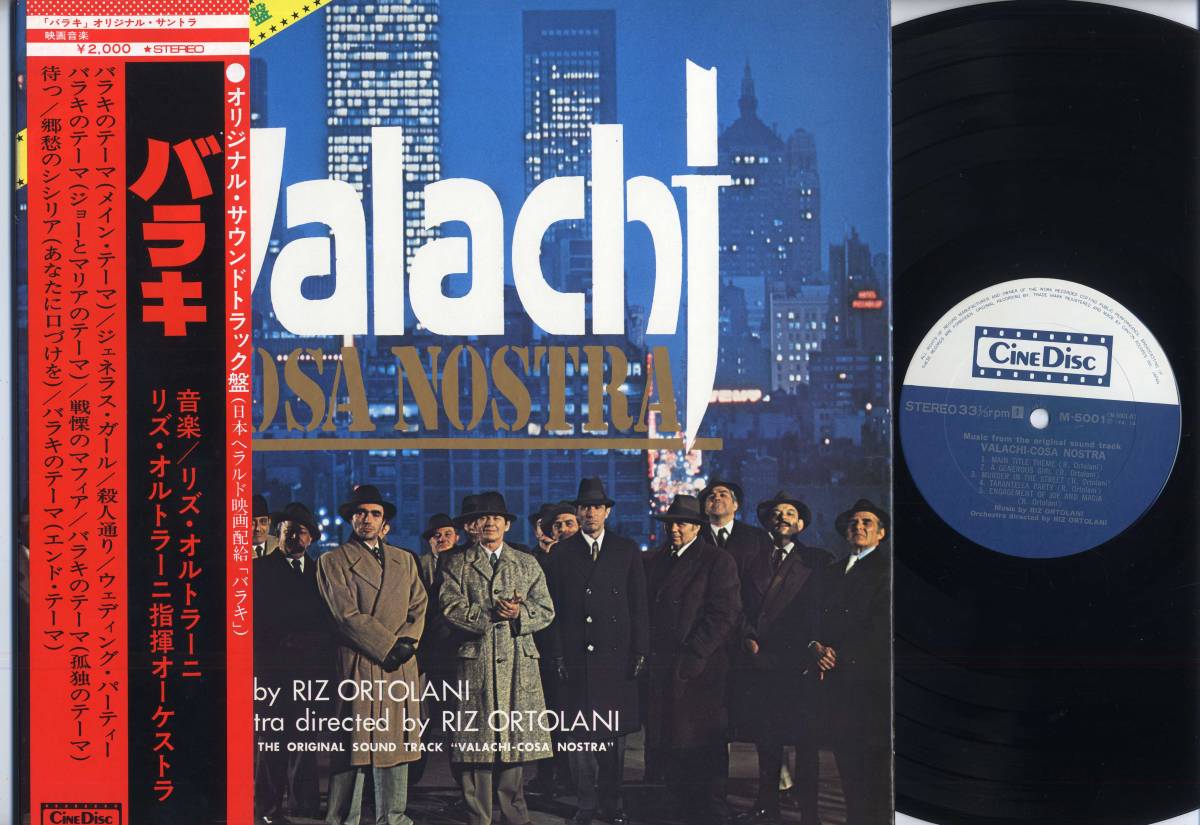 LP☆「バラキ」OST/リズ・オルトラーニ(帯付/Cine Disc,M-5001,¥2,000,'72)☆VALACHI-COSA NOSTRA/RIZ ORTOLANI/キャニオン/WITH OBI拍卖