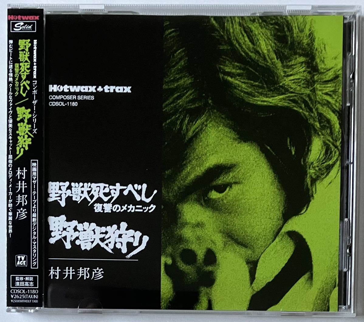 和モノ 野獣死すべし 復讐のメカニック KUNIHIKO MURAI 村井邦彦拍卖