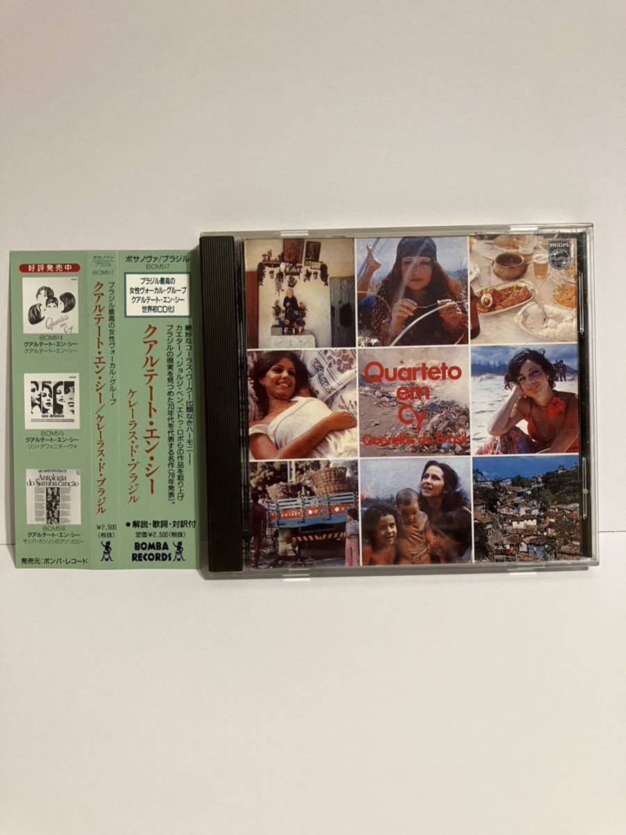 Quarteto Em Cy Querelas do Brasil 拍卖