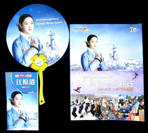 即決◆イ・ヨンエ◆ 江原道 うちわ・観光誌・マップ 3種類セット◆非売品◆Lee Young-ae/李英愛拍卖