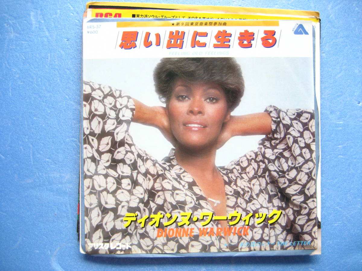 ディオンヌワーウィック 思い出に生きる シングルEP ディオンヌ・ワーウィック拍卖