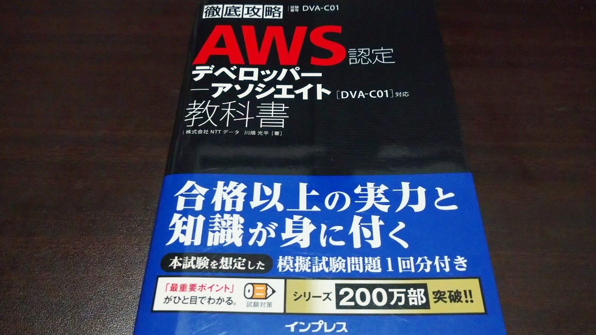 徹底攻略AWS認定デベロッパー - アソシエイト教科書 徹底攻略シリーズ拍卖