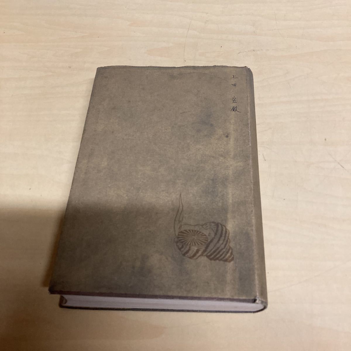 別子開坑二百五十年史話 昭和16年発行拍卖