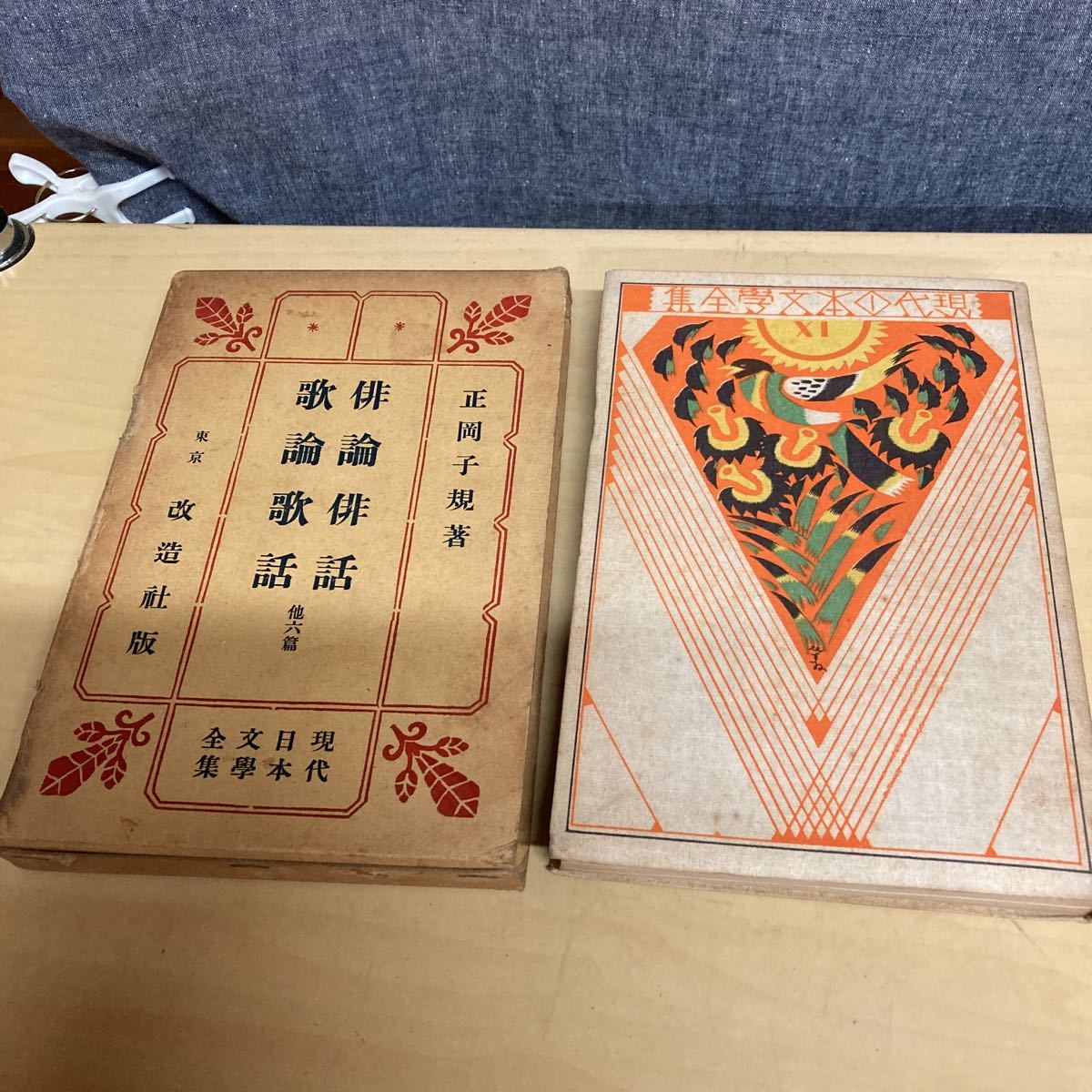 現代日本文学全集11 正岡子規集 昭和3年発行拍卖