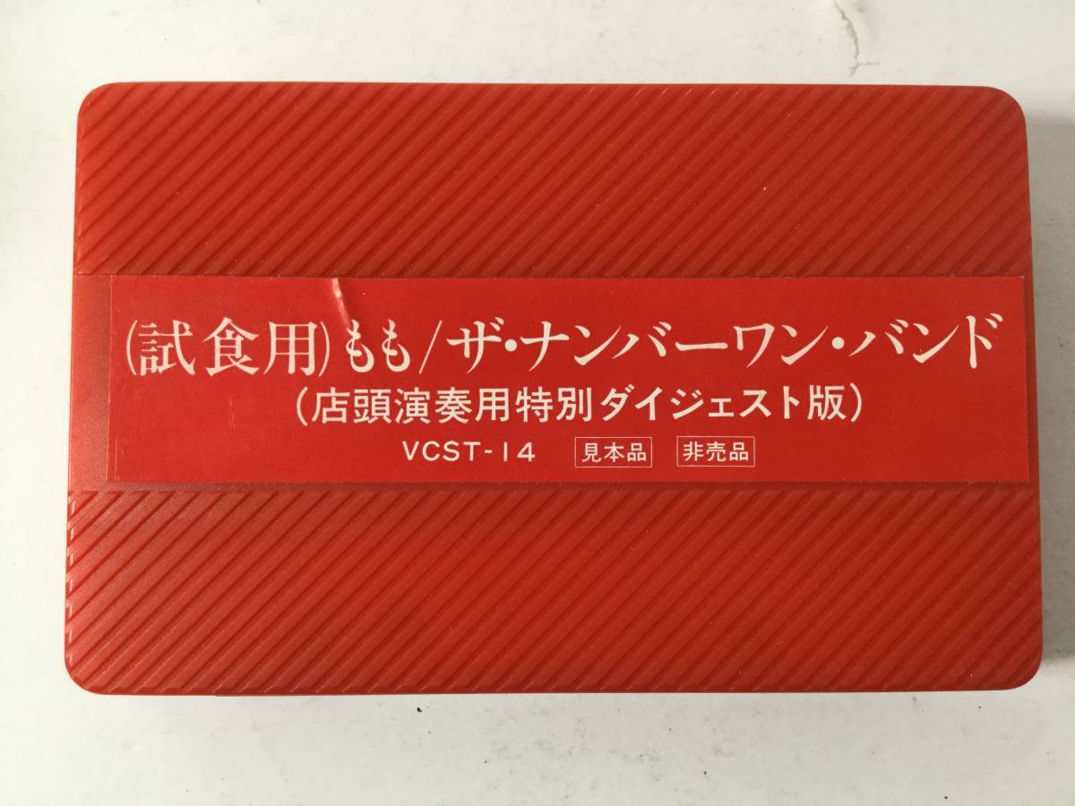 O170 非売品 ザ・ナンバーワン・バンド 小林克也 桑田佳祐 試食用 もも 店頭演奏用特別ダイジェスト版 カセットテープ拍卖