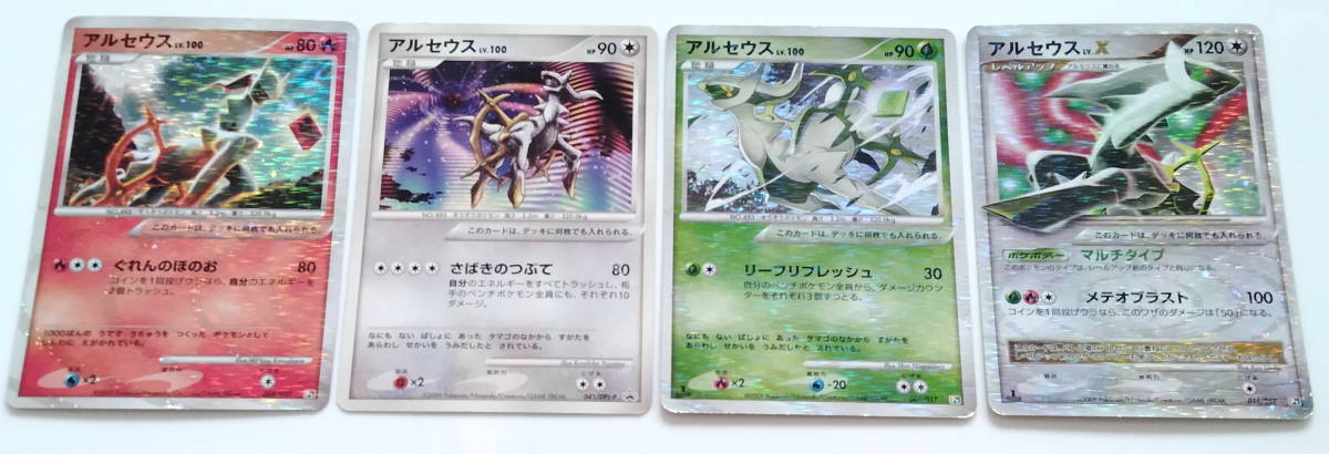 ポケモンカード 2009年 アルセウスLV.X 草&炎DPt 構築スタンダードデッキカード3枚+プロモ Arceus/Energy/Pokemon Card レア RARE拍卖