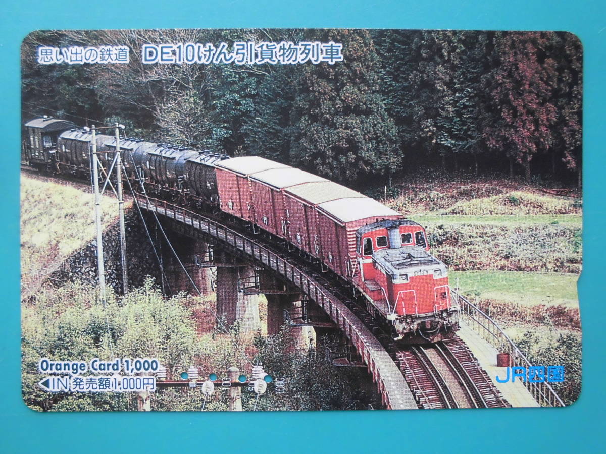 JR四 オレカ 使用済 DE10 けん引 貨物列車 【送料無料】拍卖