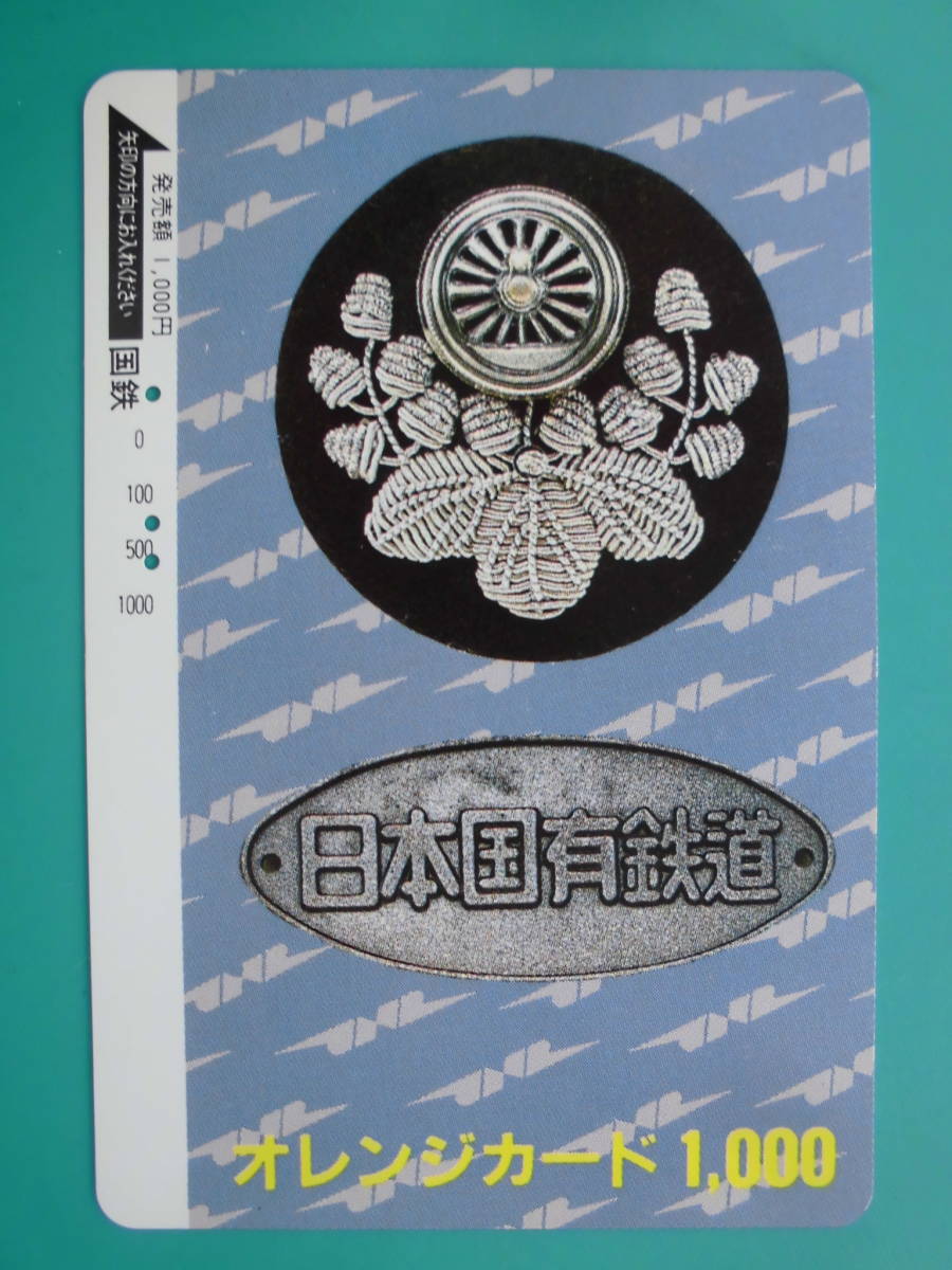 国鉄 オレカ 使用済 日本国有鉄道 社章 【送料無料】拍卖