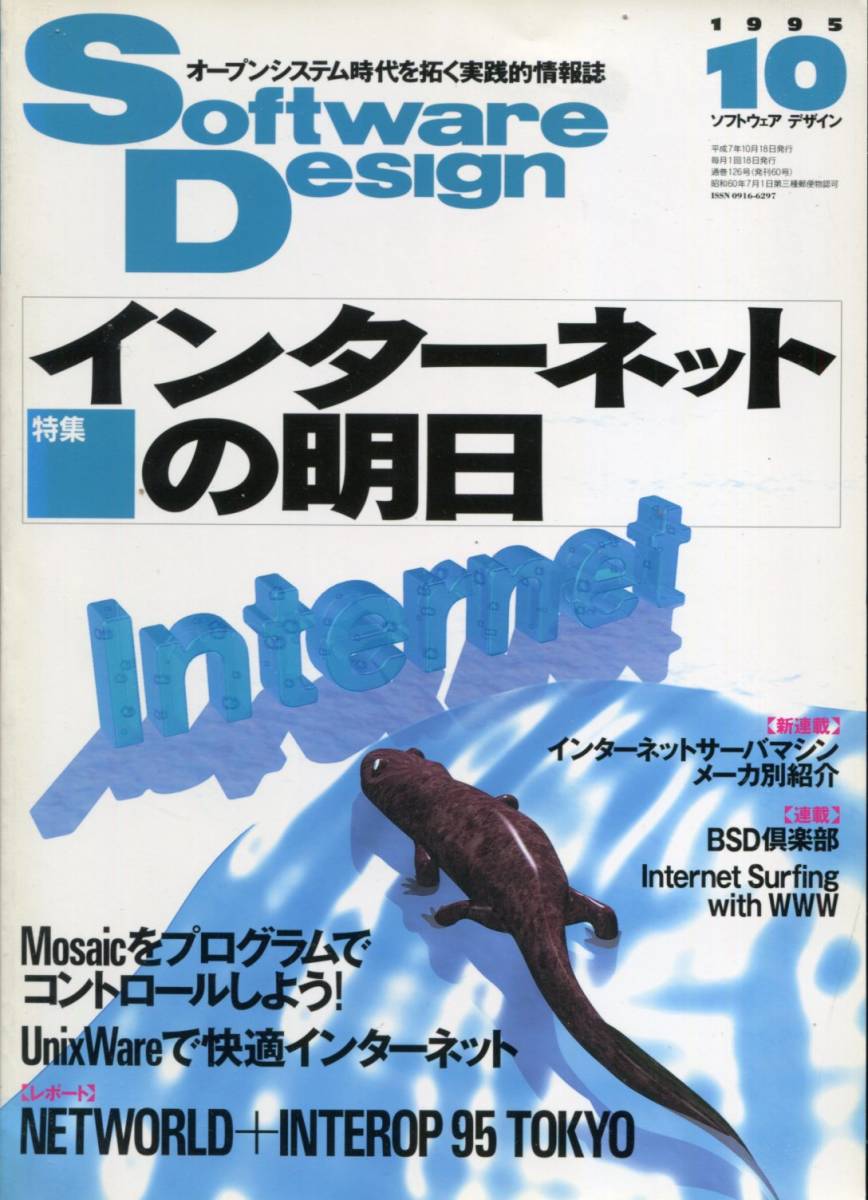 ■Software Design1995年 10月号 ◆インターネットの明日(技術評論社)拍卖