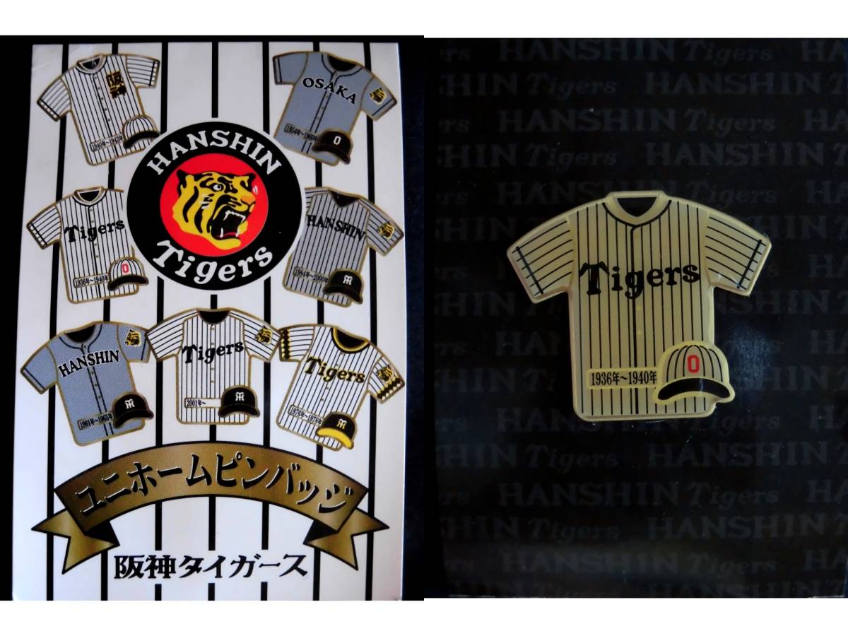 ◆◇◆阪神タイガース◇ユニホームピンバッジ◆ユニホームの歴史1936~1940年◆ピンズ◆◇◆拍卖