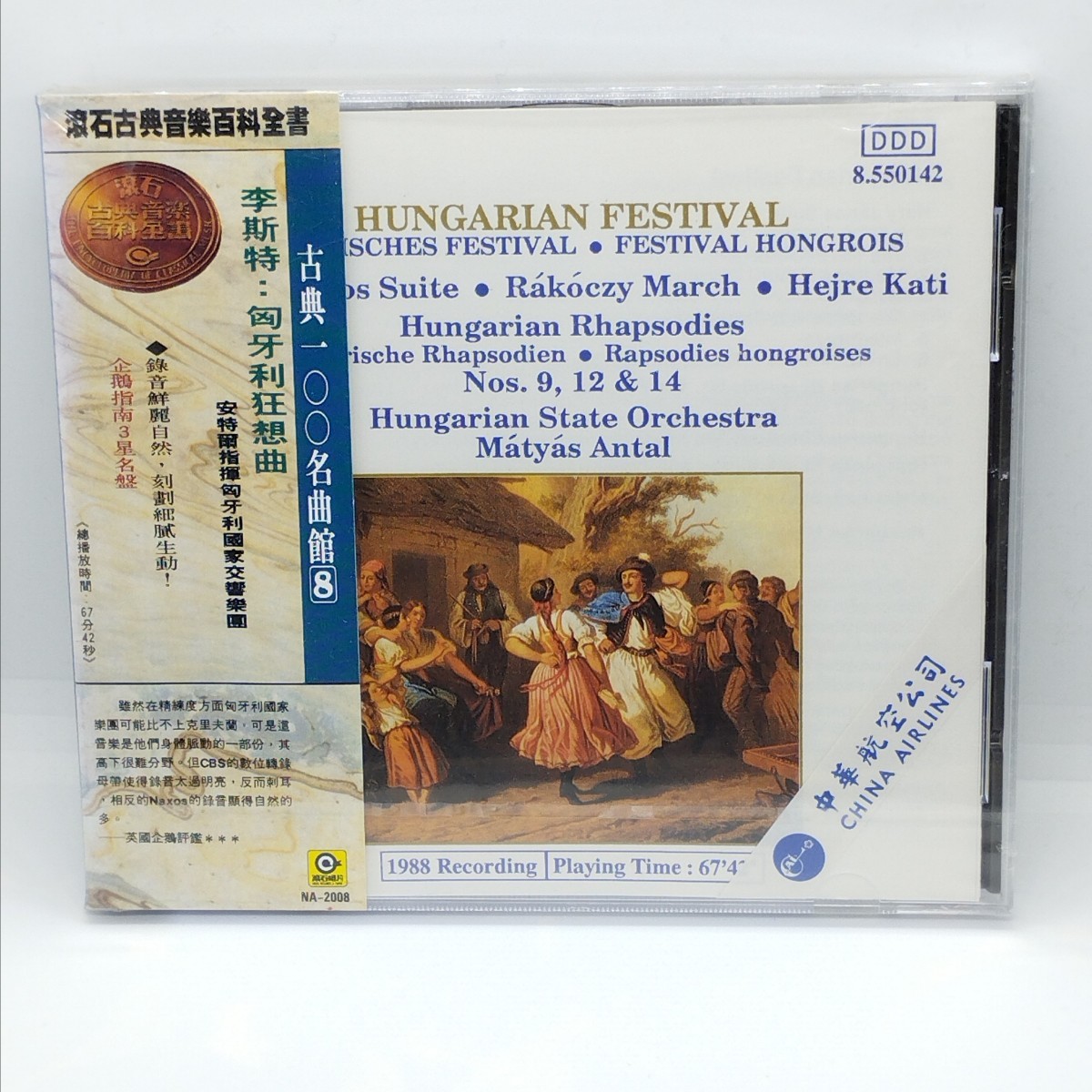 送料無料 未開封 輸入盤台湾仕様 CD●ハンガリアンフェスティバル●NAXOS●マーティアス・アンタル 指揮 ハンガリー国立交響楽団拍卖