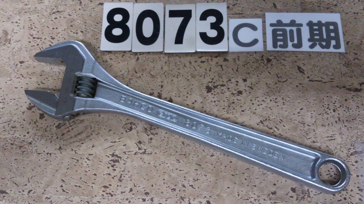 <09095> バーコ BAHCO スウェーデン製 8073C前期メッキ アジャスタブルレンチ モンキーレンチ 未使用拍卖