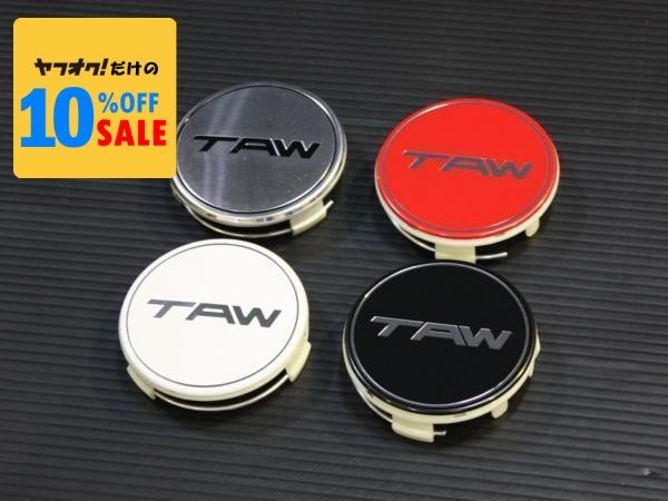 TAW Styling2 3 4 5 6 専用センターキャップ 4個1台分セット 各色拍卖