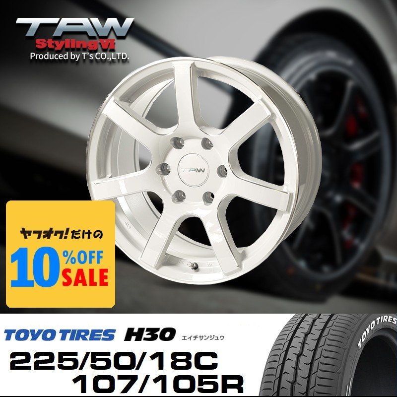 ハイエース 18インチ タイヤホイールセット 4本 TAW Styling6 18X8.0J+37 6穴 パールホワイト/リム&エッジマシン TOYO H30 225/50R18C拍卖