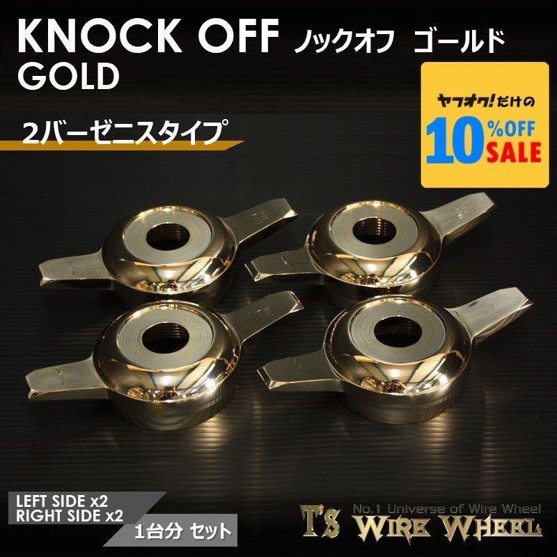 ワイヤーホイール T's WIRE 2バーゼニスタイプ ノックオフ(ゴールド) 1台分(L2個、R2個)(ローライダー USDM インパラ キャデ)拍卖