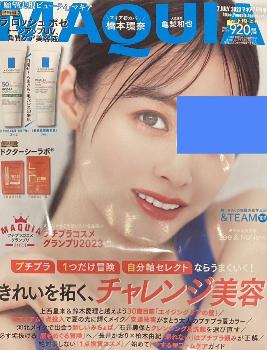 MAQUIA 2023年7月号増刊 特別付録なし、貼り込み付録ドクターシーラボVC100つき 店頭展示品 値引きシールつき 表紙は橋本環奈拍卖