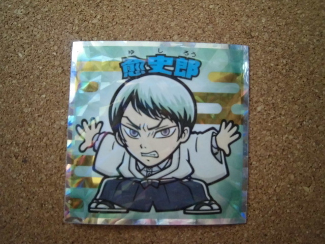 ☆鬼滅の刃マン 復刻セレクション 《10》愈史郎④☆拍卖