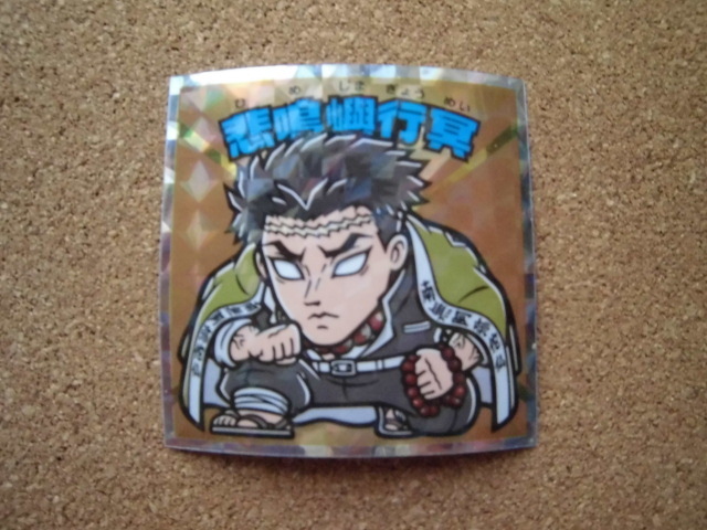 ☆鬼滅の刃マン 復刻セレクション 《38》悲鳴嶼行冥⑦☆拍卖