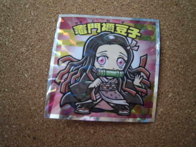 ☆鬼滅の刃マン 復刻セレクション 《2》竈門禰豆子①☆拍卖