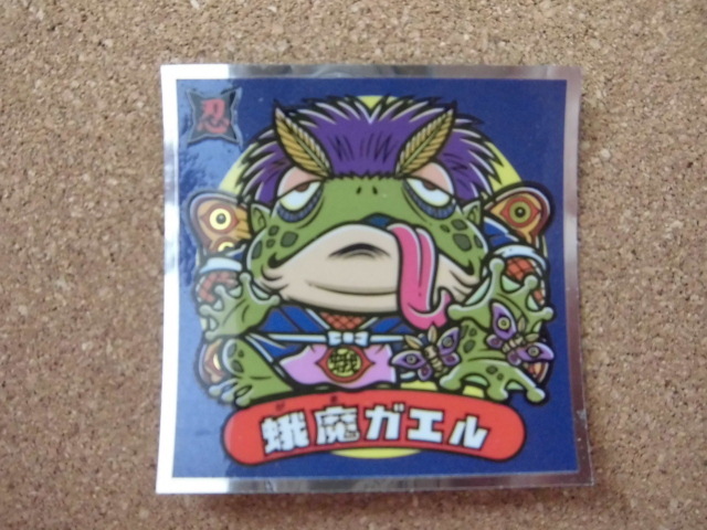 ☆ビックリマン36弾 悪魔VS天使 蛾魔ガエル③☆拍卖