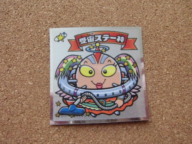 ☆ビックリマン36弾 悪魔VS天使 受宙ステー神⑪☆拍卖