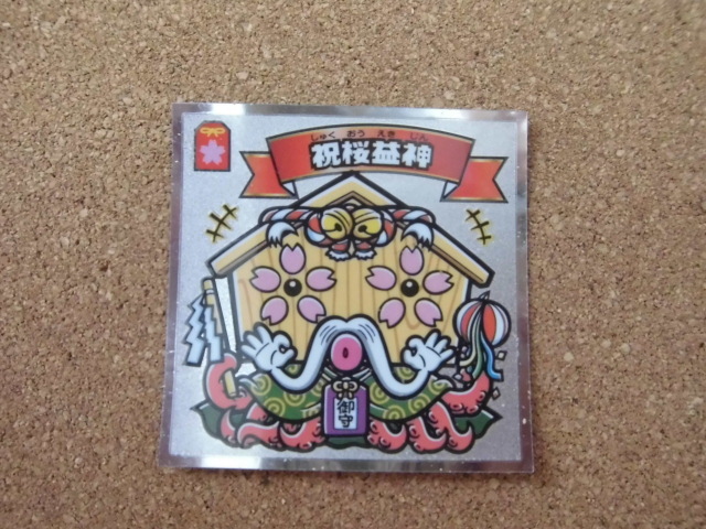 ☆ビックリマン36弾 悪魔VS天使 祝桜益神⑬☆拍卖