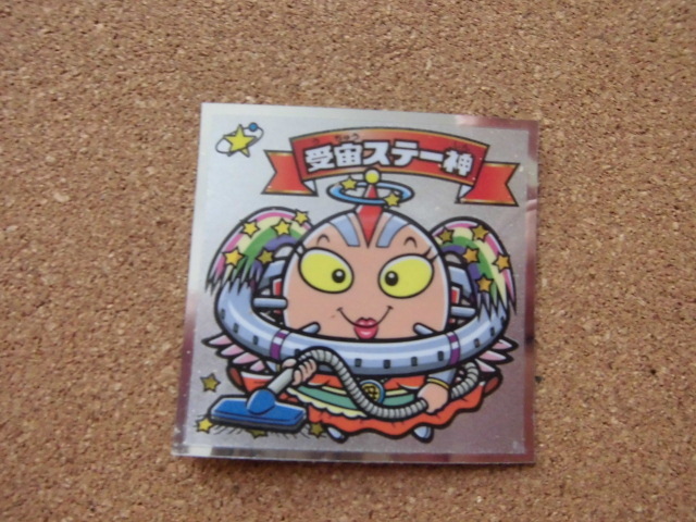 ☆ビックリマン36弾 悪魔VS天使 受宙ステー神⑫☆拍卖