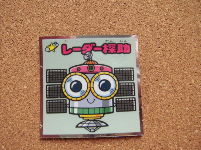 ☆ビックリマン36弾 悪魔VS天使 レーダー探助⑬☆拍卖