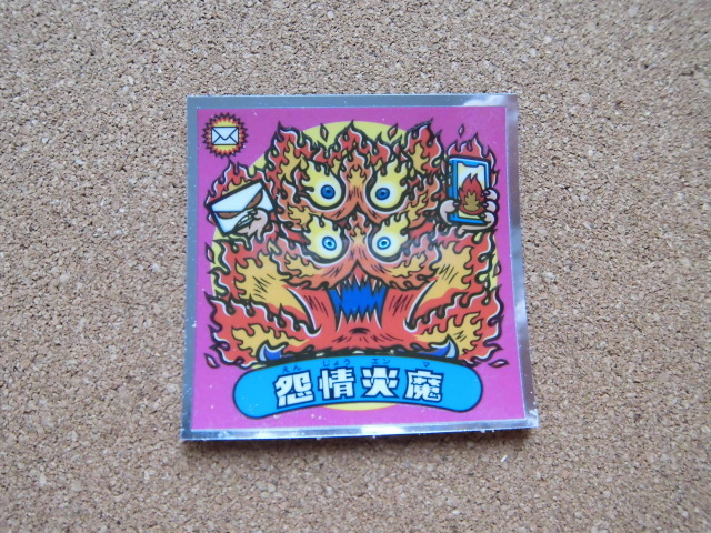 ☆ビックリマン36弾 悪魔VS天使 怨情炎魔⑨☆拍卖