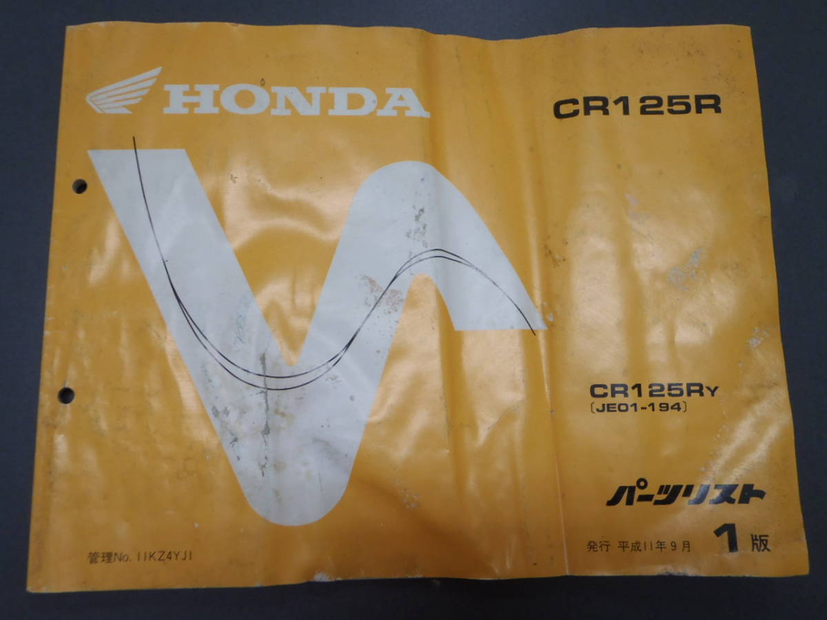 CR125R パーツリスト カタログ JE01 ホンダ拍卖