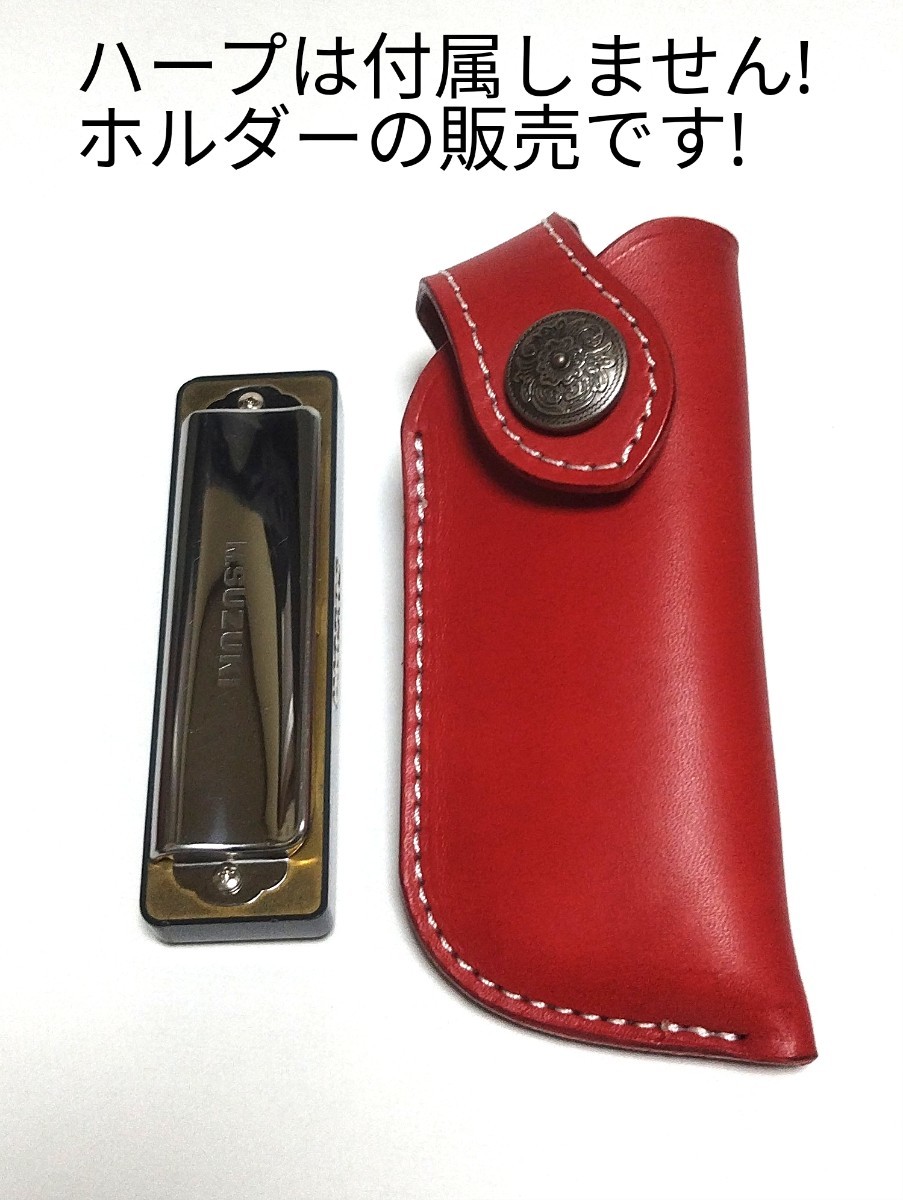 ブルースハープホルダーレッドヌメ革拍卖