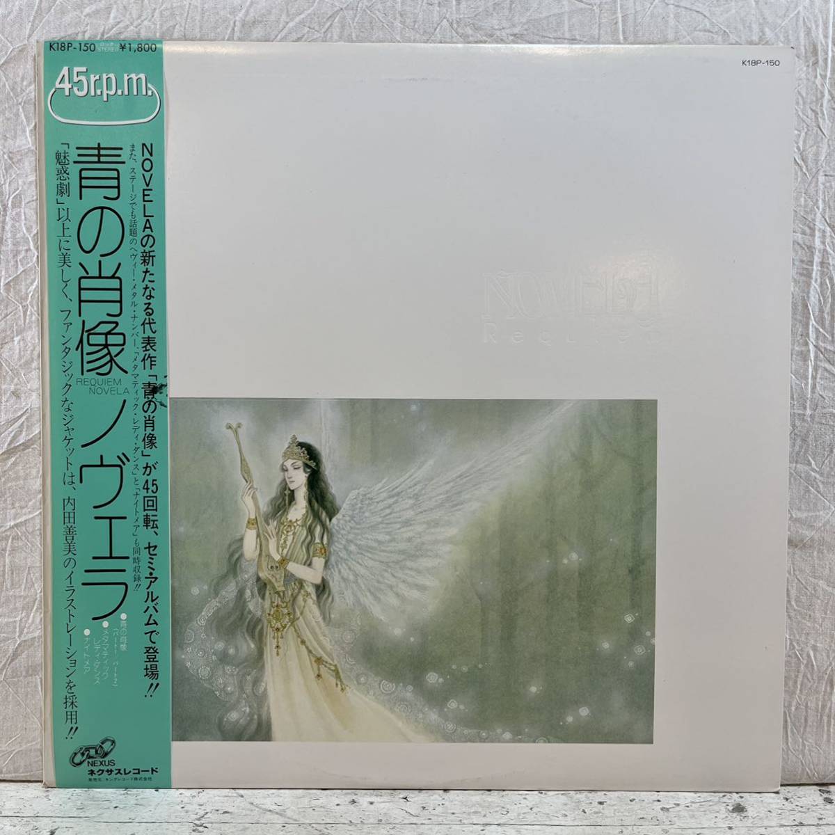 LP 帯付き ノヴェラ Novela 青の肖像 Requiem K18P-150拍卖