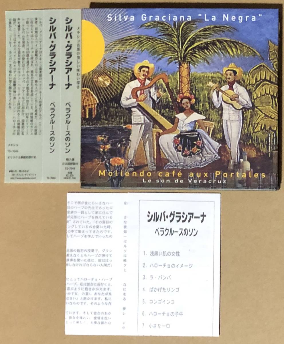 CD●シルバ・グラシアーナ / ベラクルースのソン 帯付拍卖