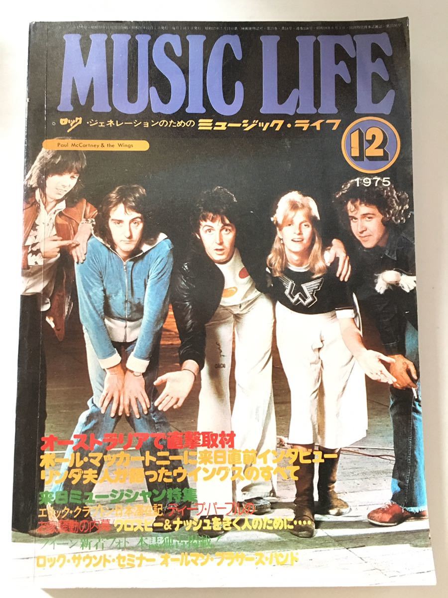 【超レア】MUSIC LIFE ミュージック・ライフ|1975.12|ポールマッカートニー/エリッククラプトン/クイーン/他【昭和レトロ】拍卖