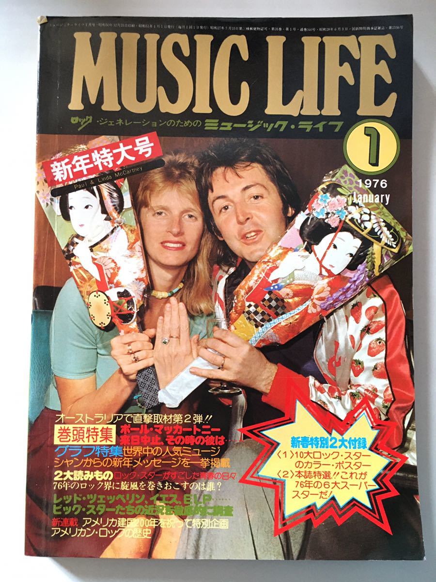 【超レア】MUSIC LIFE ミュージック・ライフ|1976.1|新年特大号/ポールマッカートニー/レッドツッペリン/イエス/他【昭和レトロ】拍卖