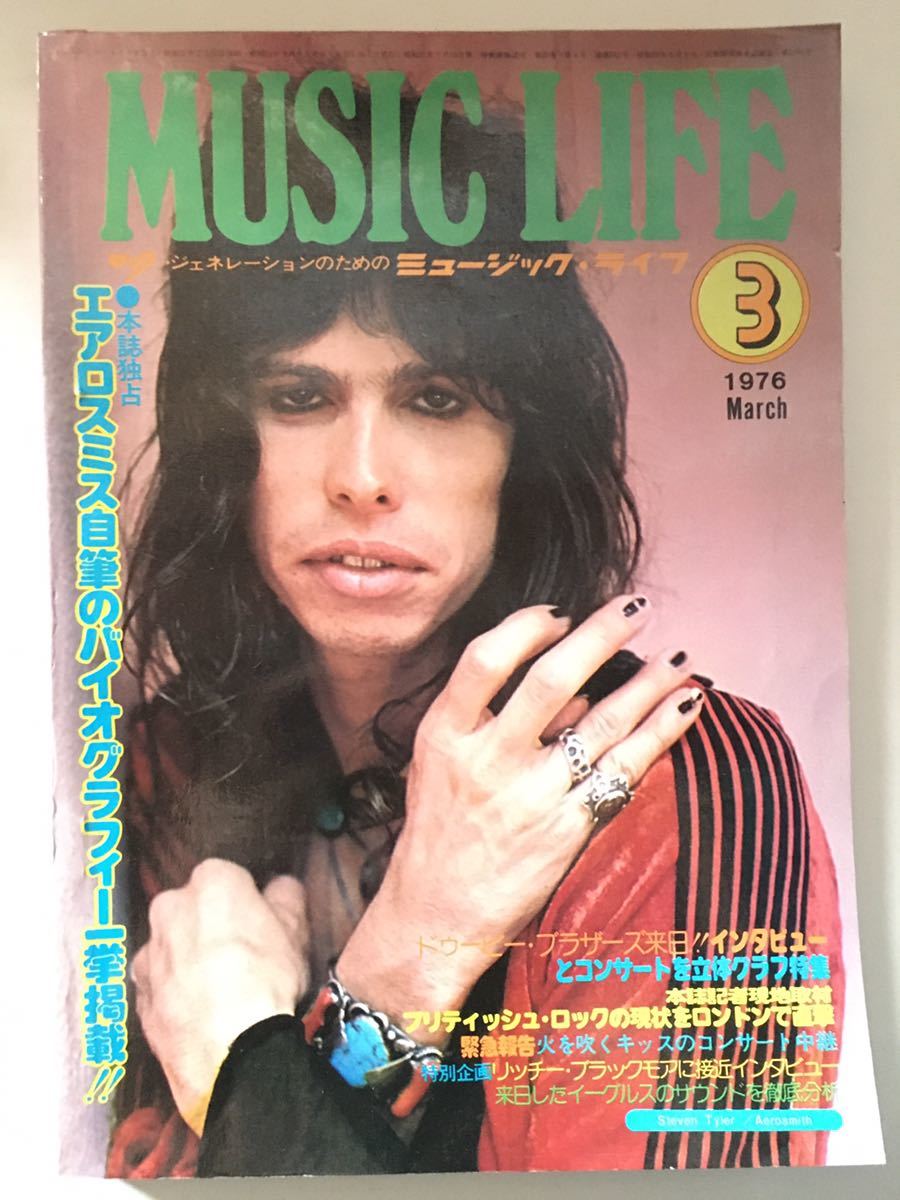 【超レア】MUSIC LIFE ミュージック・ライフ|1976.3|エアロスミス/ドゥービーブラザーズ/リッチーブラックモア【昭和レトロ】拍卖
