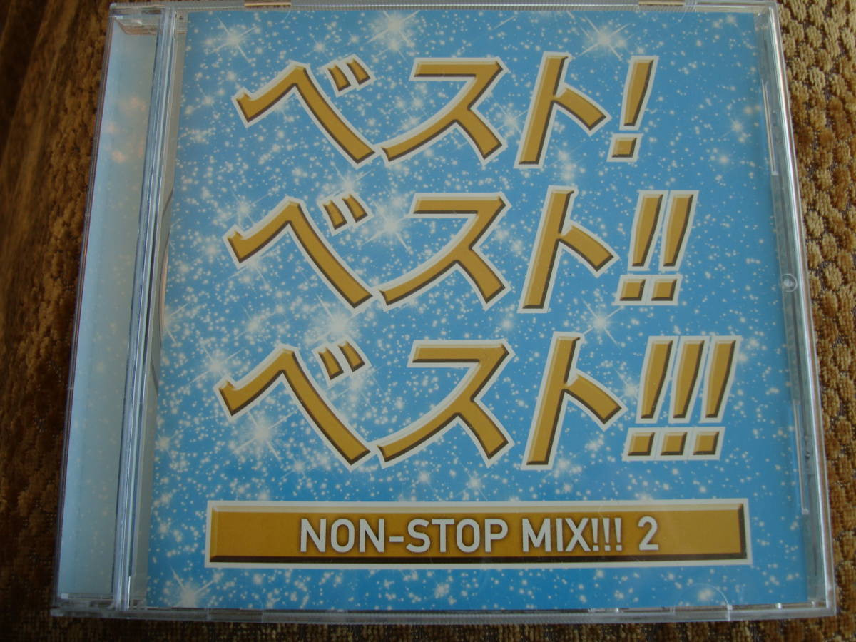 ベスト! ベスト!! ベスト!!! NON STOP MIX 2拍卖