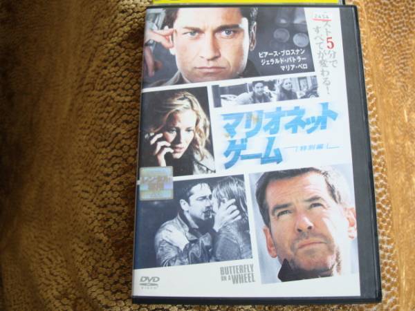 マリオネットゲーム 特別編 BUTTERFLY ON A WHEEL拍卖