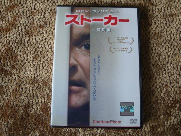 ストーカー 特別編 One Hour Photo拍卖