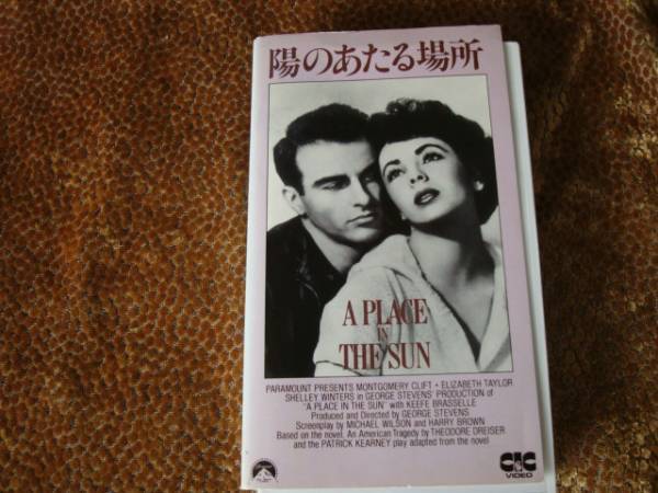陽のあたる場所 A PLACE IN THE SUN拍卖
