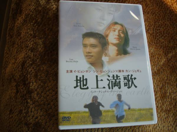地上満歌 インターナショナルヴァージョン イビョンホン拍卖